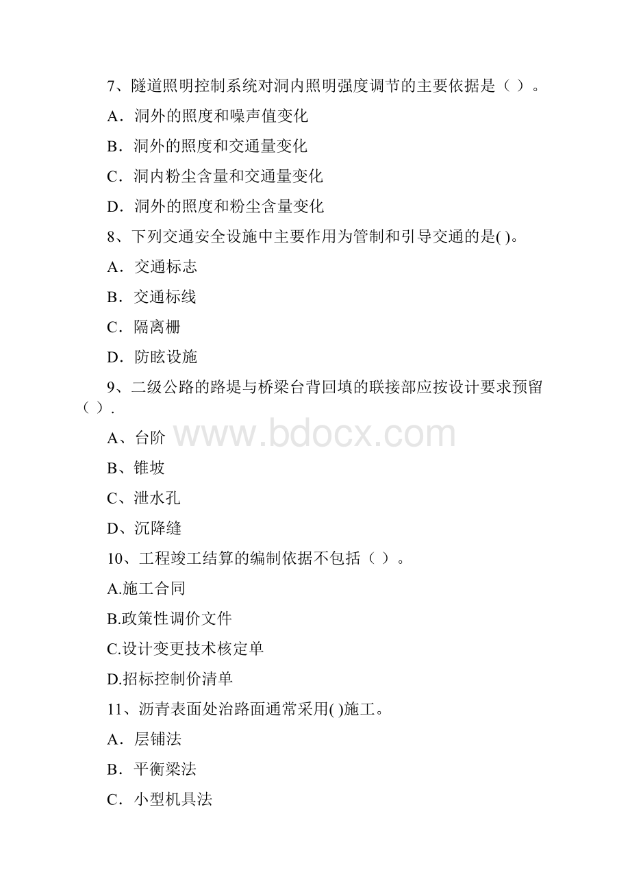 全国版二级建造师《公路工程管理与实务》模拟试题A卷 附解析.docx_第3页