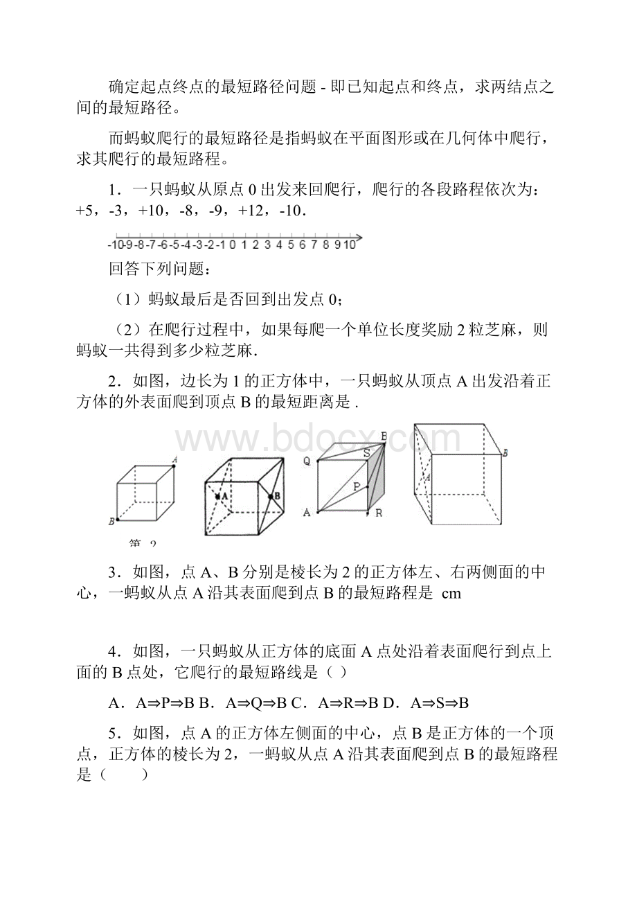 最短路径问题蚂蚁爬行的最短路径.docx_第2页