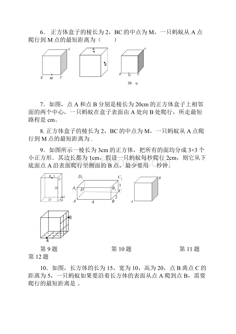 最短路径问题蚂蚁爬行的最短路径.docx_第3页