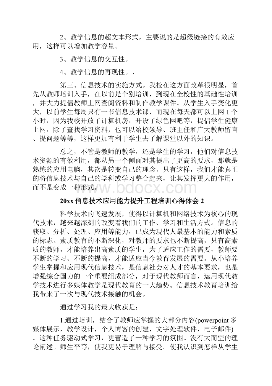 信息技术应用能力提升工程培训心得体会.docx_第2页