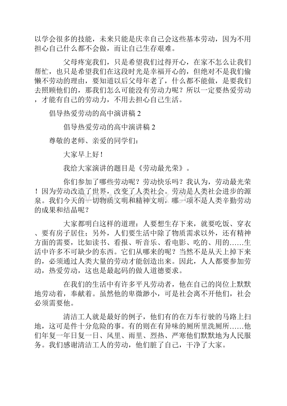 倡导热爱劳动的高中演讲稿精选6篇.docx_第2页