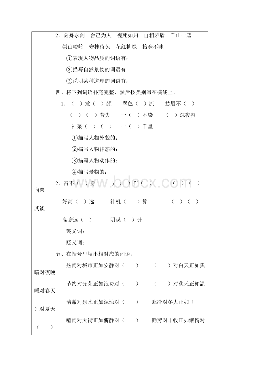 小学语文总复习试题词语练习题.docx_第2页