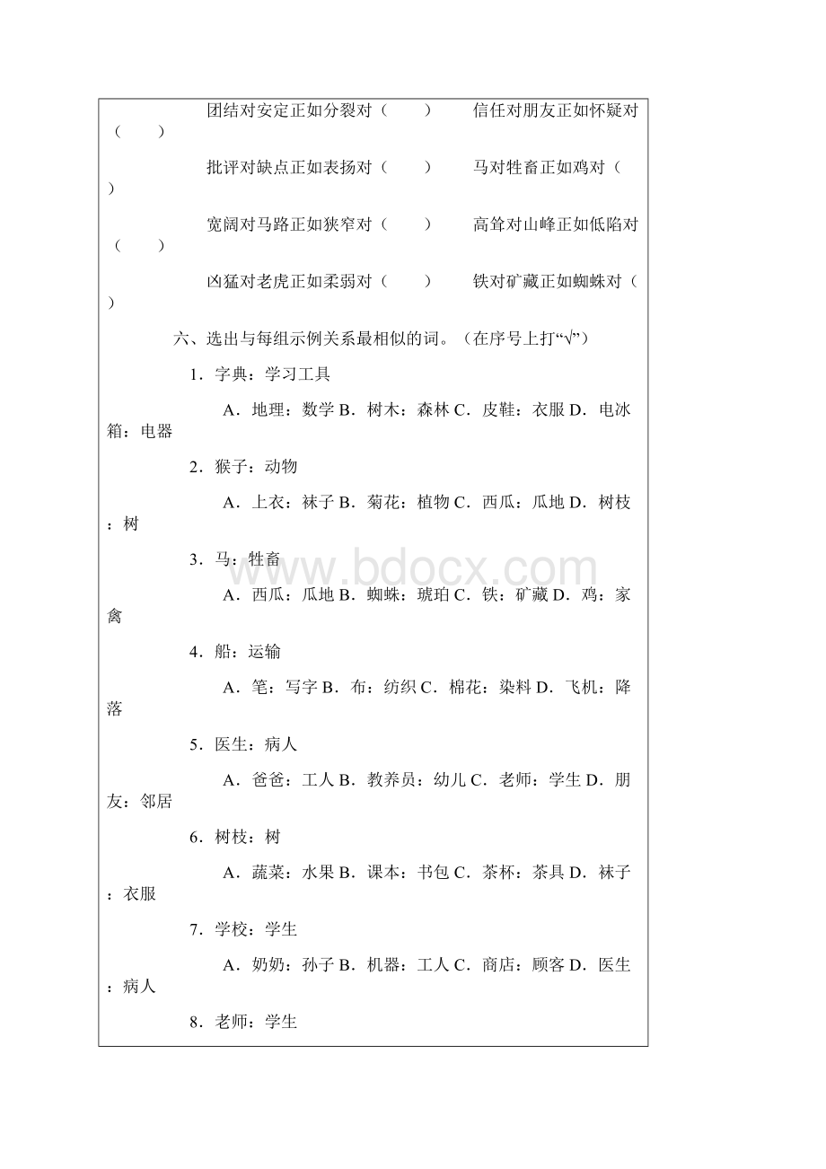 小学语文总复习试题词语练习题.docx_第3页