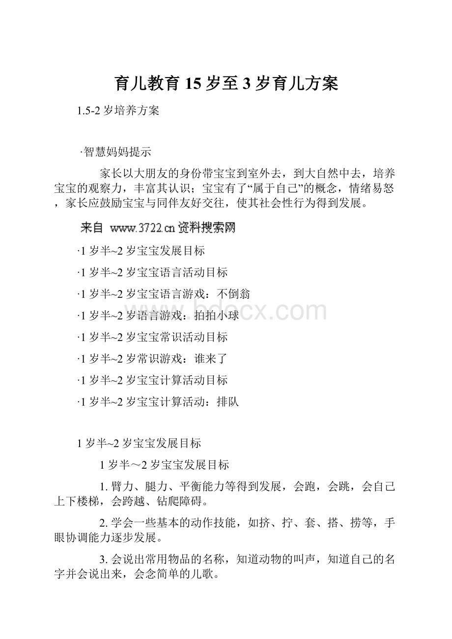 育儿教育15岁至3岁育儿方案.docx