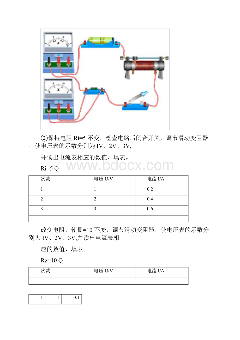 初三物理欧姆定律知识讲解练习解析.docx_第2页