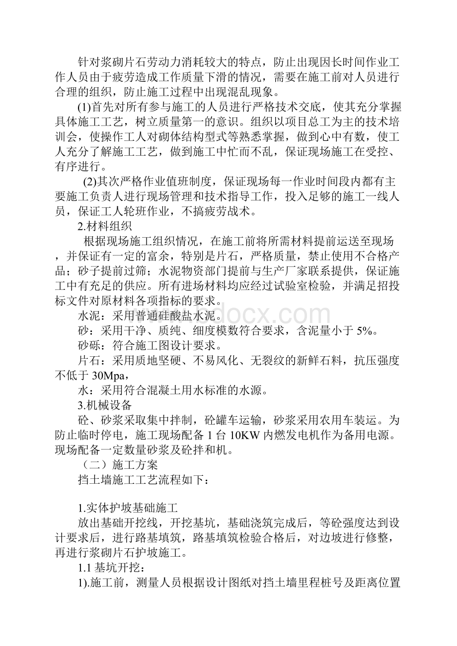 实体护坡施工方案正式样本.docx_第3页