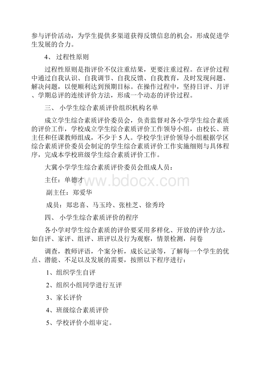 小学生综合素质评价实施计划方案.docx_第2页