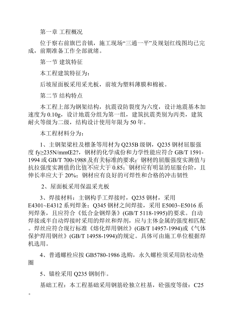 大棚钢结构施工方案及对策及对策.docx_第2页