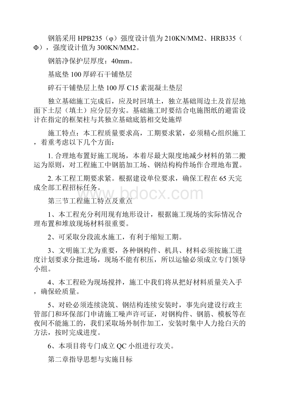 大棚钢结构施工方案及对策及对策.docx_第3页