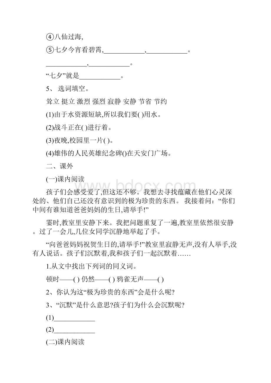 小学三年级语文暑假练习题.docx_第2页