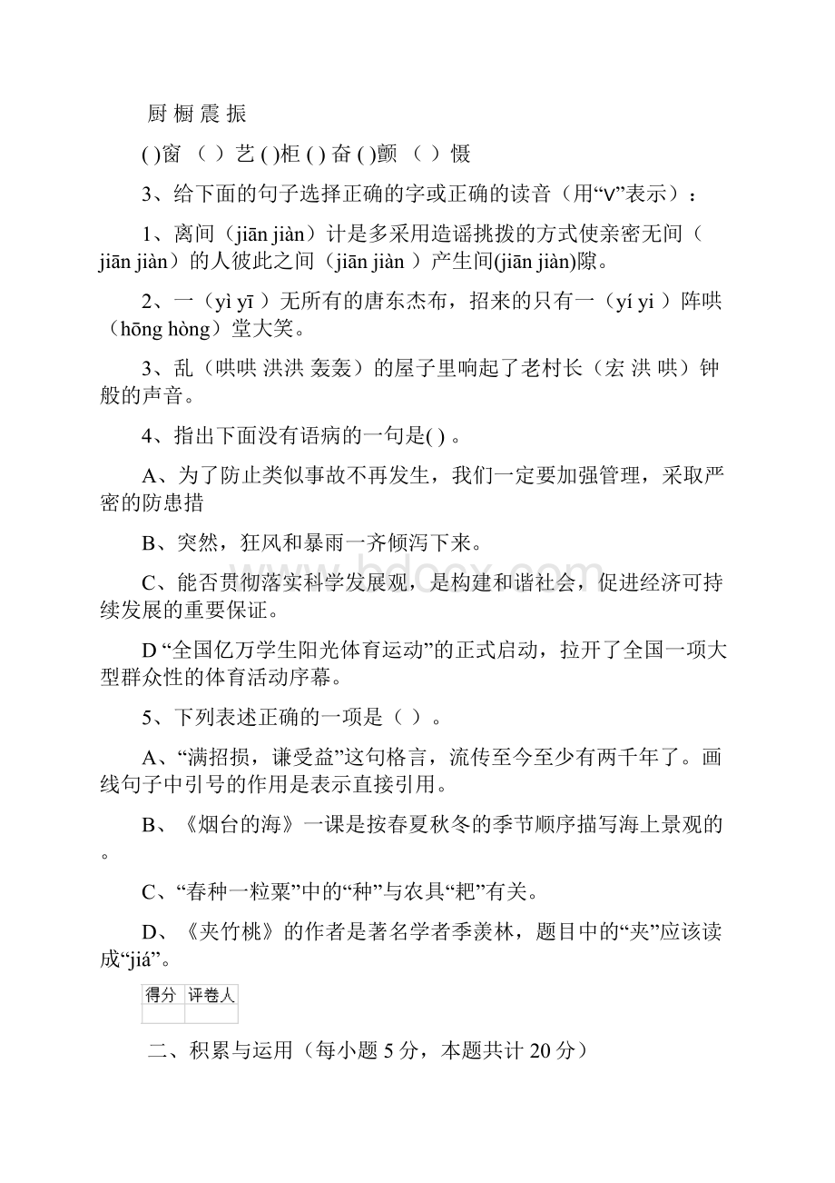 六年级语文下册期中测试试题 长春版B卷 附解析.docx_第2页