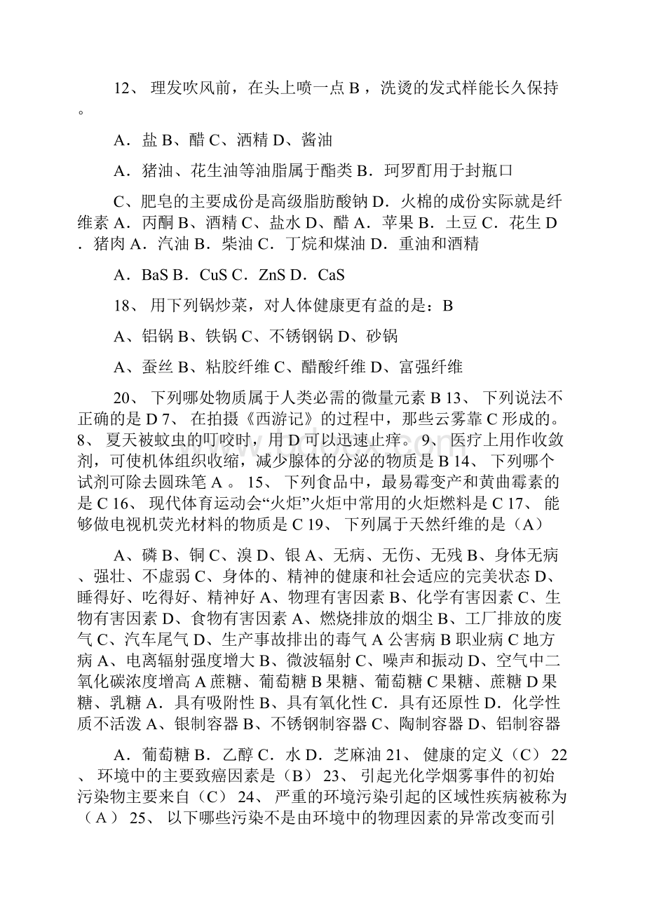 趣味化学知识竞赛选择题.docx_第2页