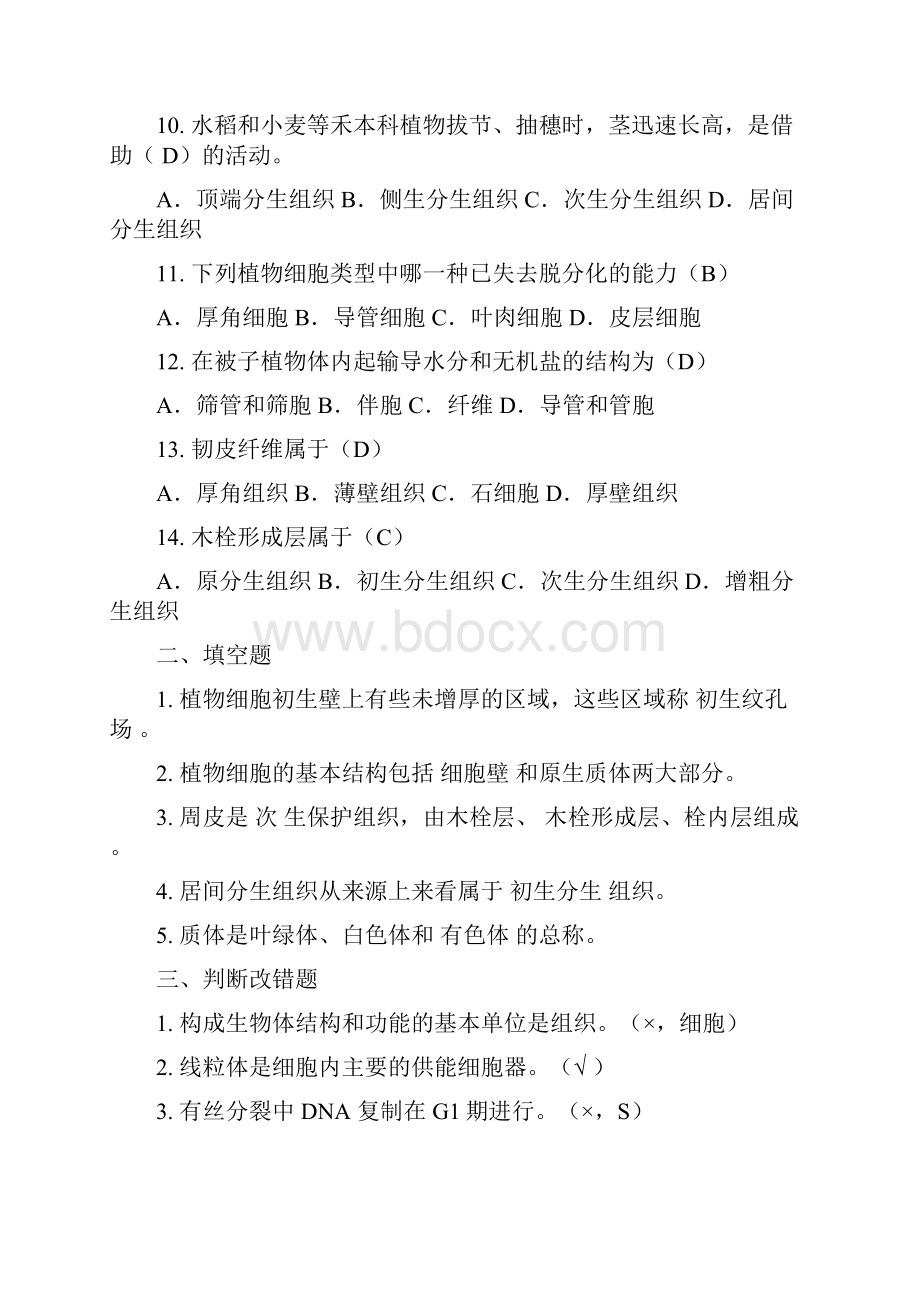 整理00植物学各章习题.docx_第2页