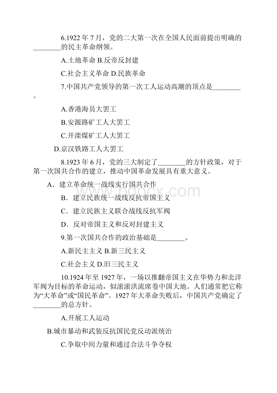 #全国党建知识竞赛100题和答案红色字体标出.docx_第2页