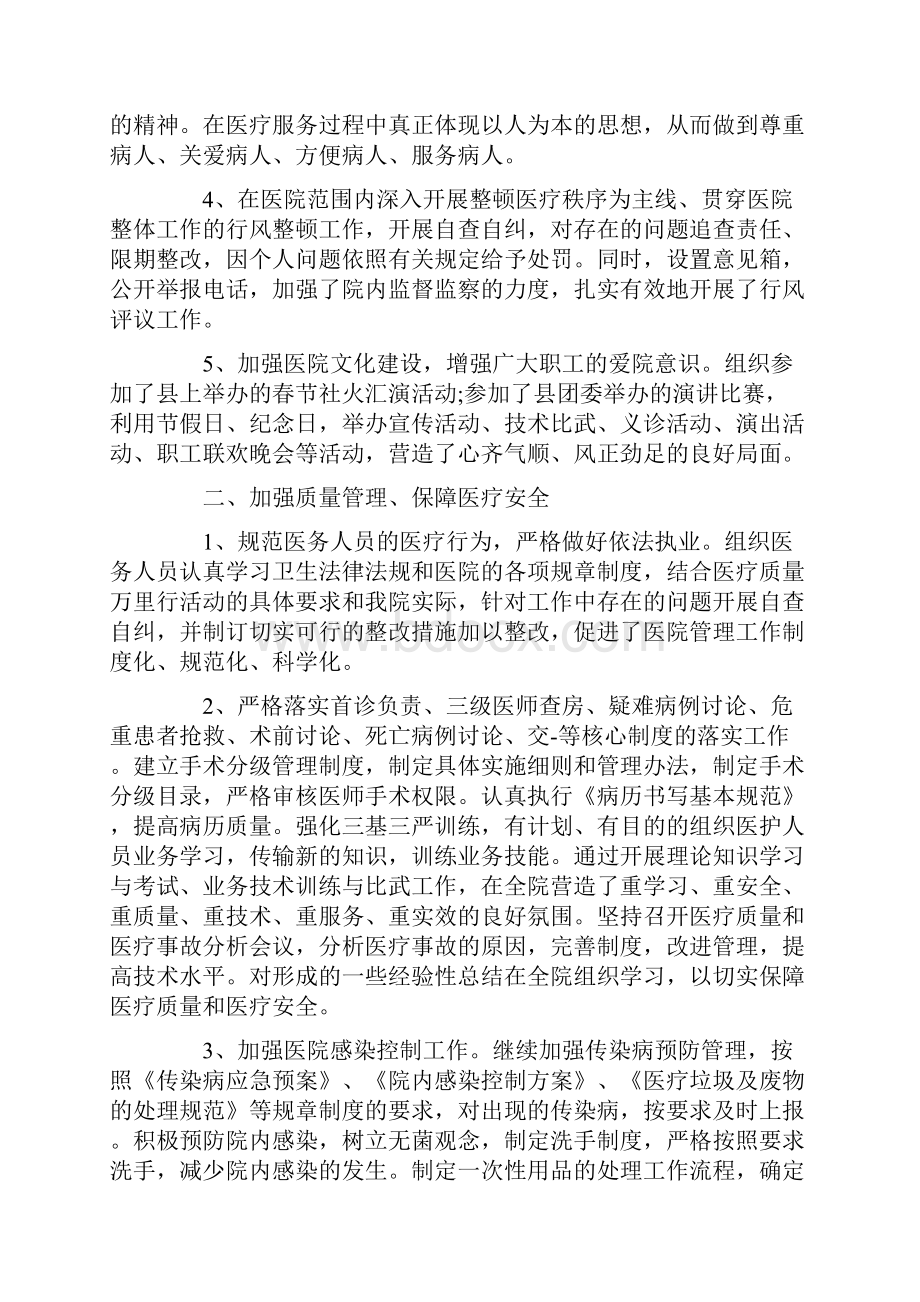 医院网络主题活动策划方案四篇最新.docx_第3页