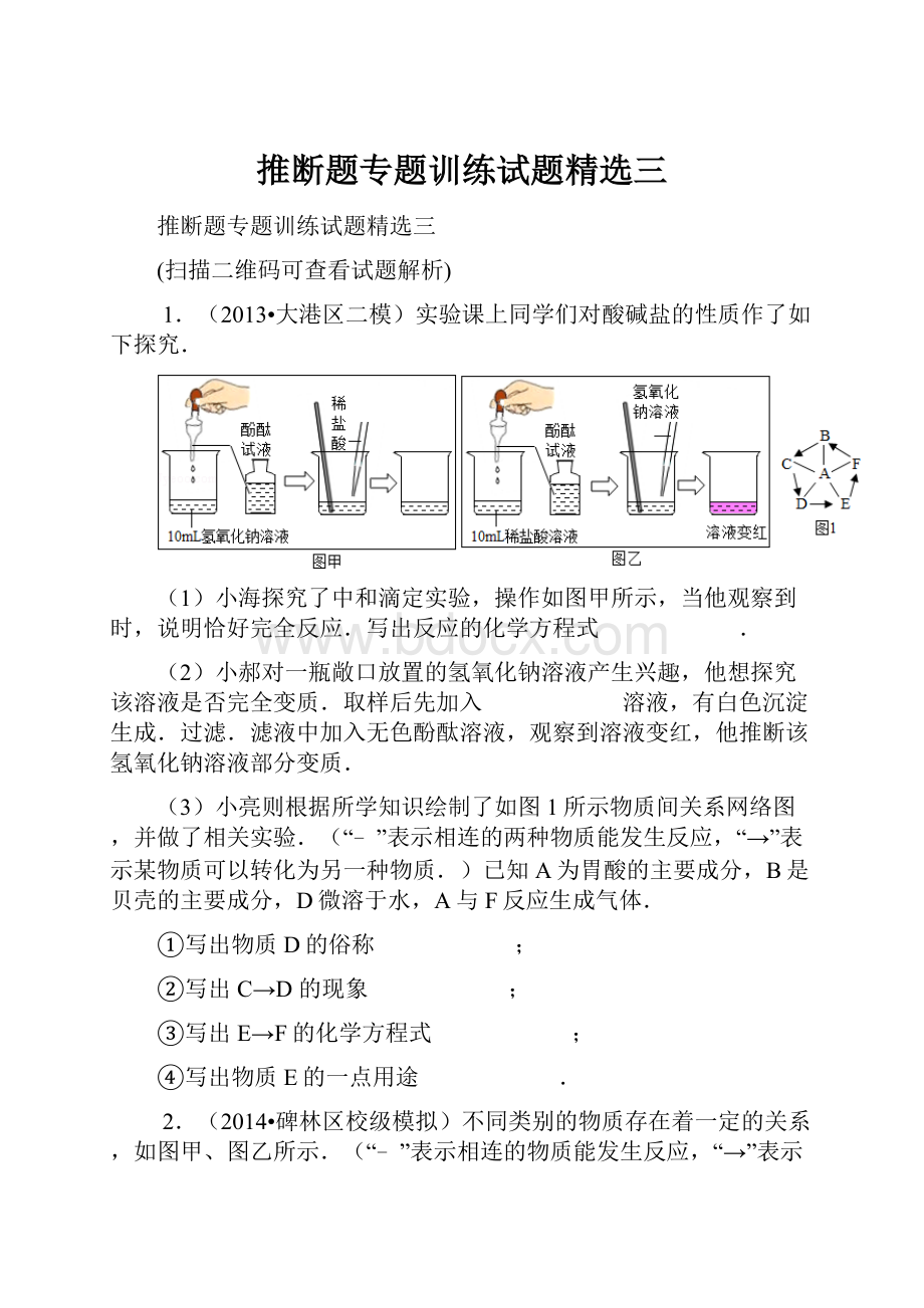 推断题专题训练试题精选三.docx_第1页