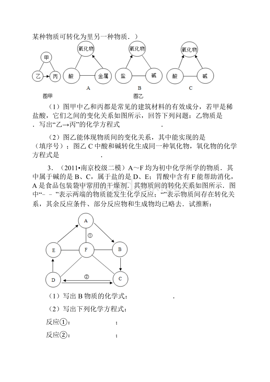 推断题专题训练试题精选三.docx_第2页