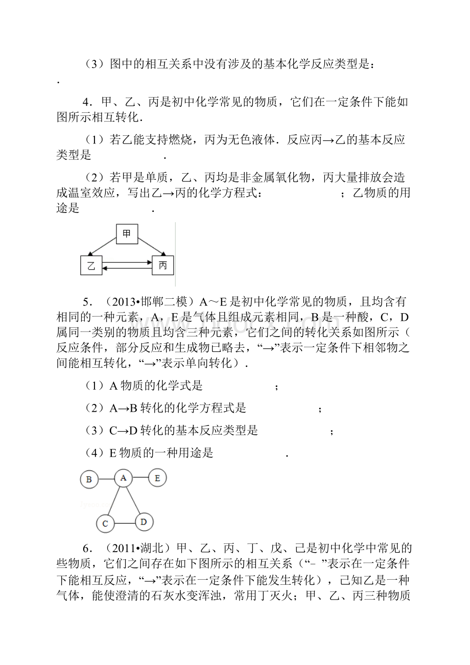 推断题专题训练试题精选三.docx_第3页