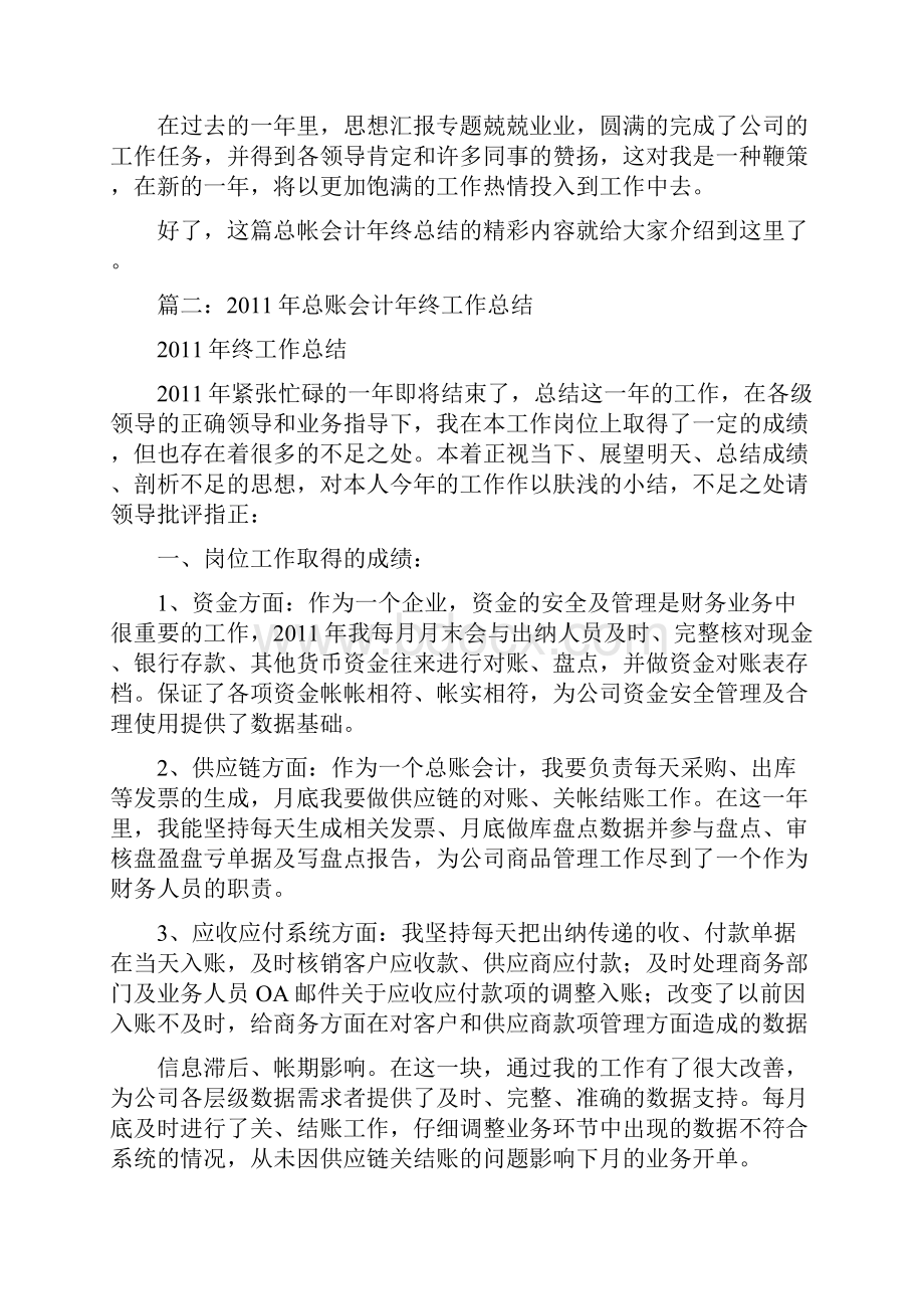 优秀总结范文总账会计年终总结.docx_第2页