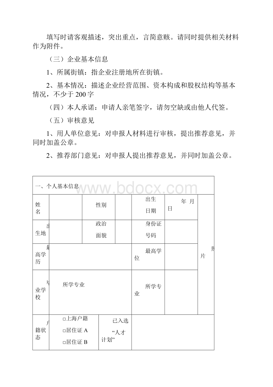 嘉定区建设长三角综合性节点城.docx_第3页