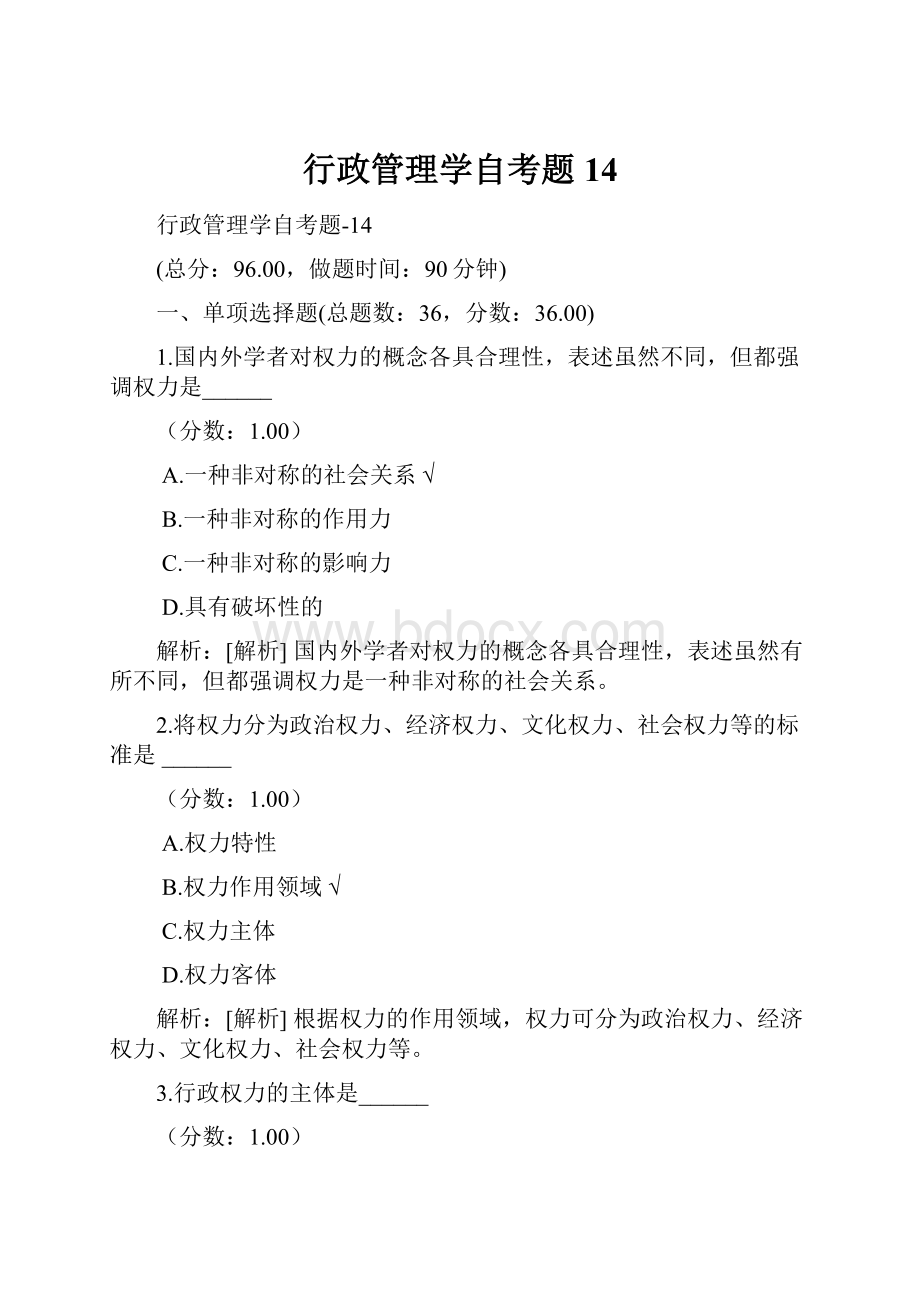 行政管理学自考题 14.docx