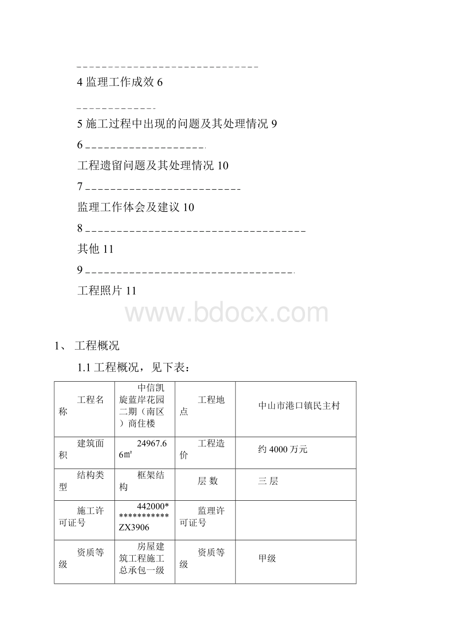 监理工作总结.docx_第2页