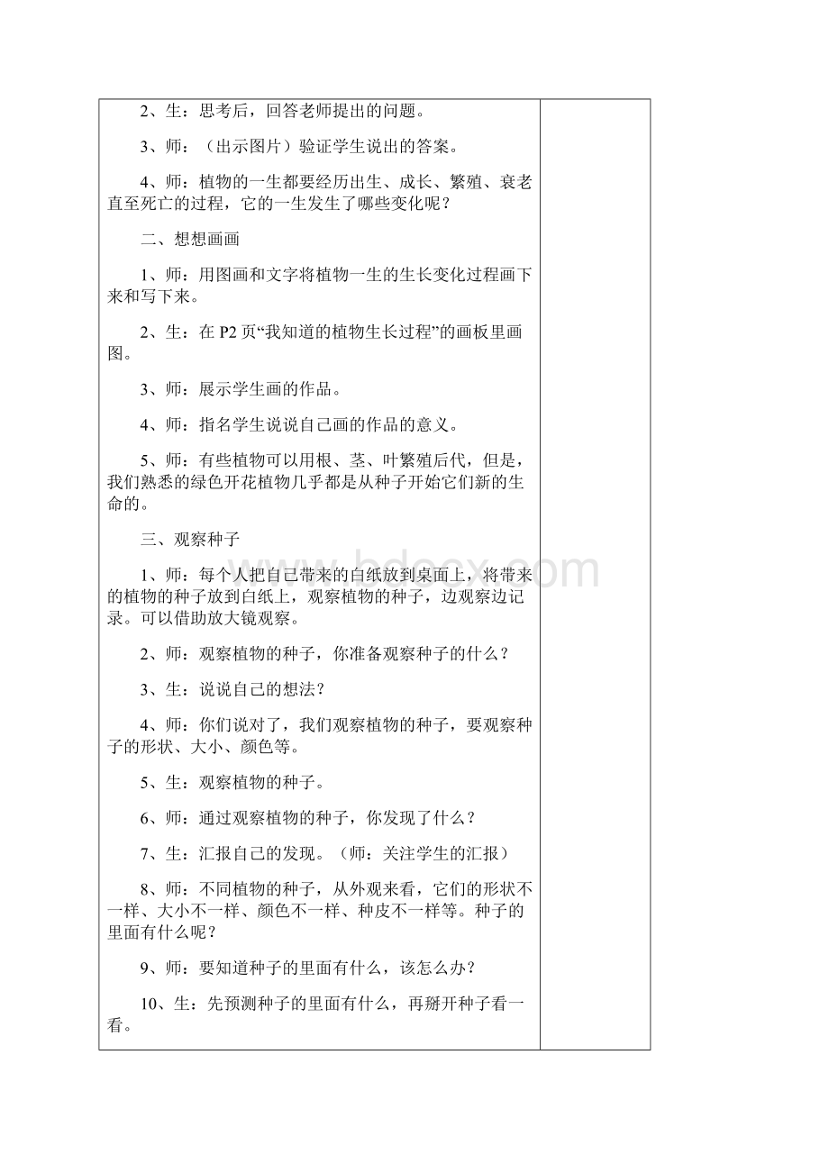 教科版三年级科学下册第一单元教案.docx_第2页