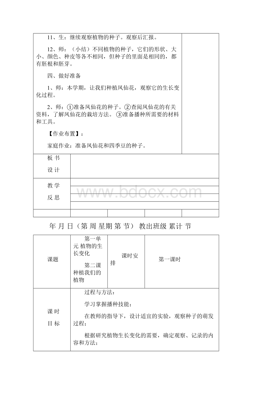 教科版三年级科学下册第一单元教案.docx_第3页