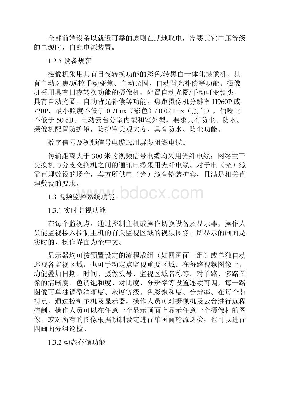 工厂监控工程方案.docx_第2页