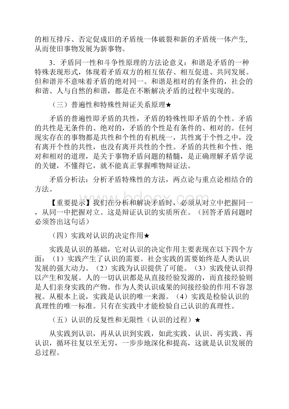 北文考研政治点题.docx_第3页