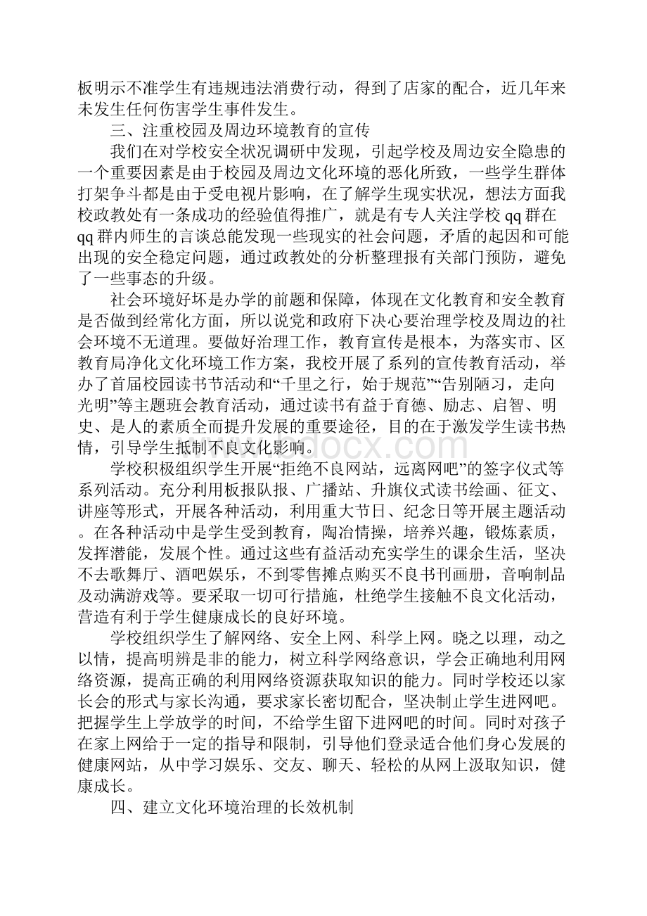 期中德育工作总结1.docx_第3页