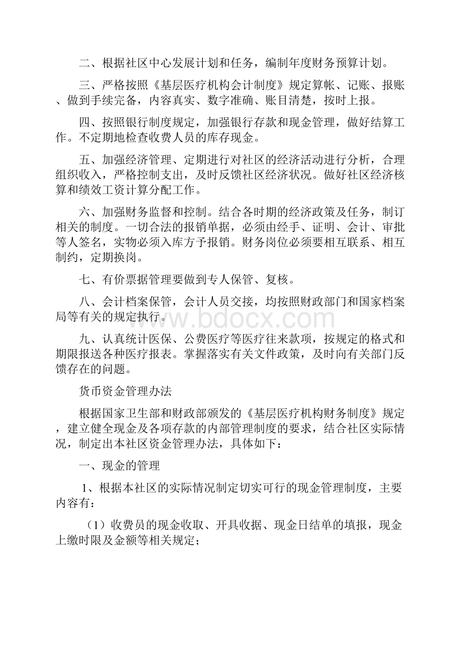 社区卫生服务中心财务相关制度1.docx_第2页