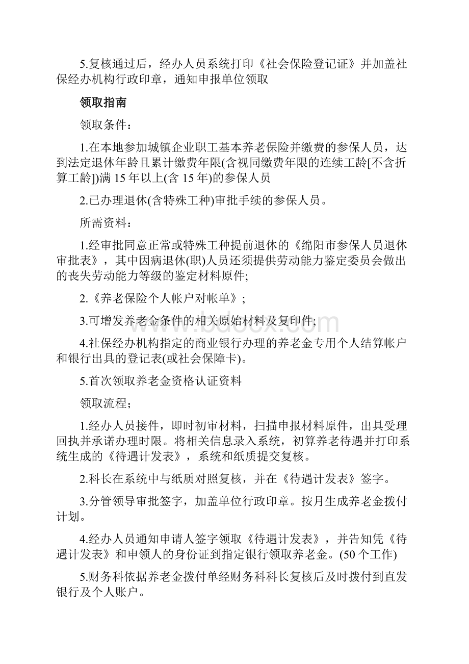 绵阳市五险一金办事指南.docx_第2页