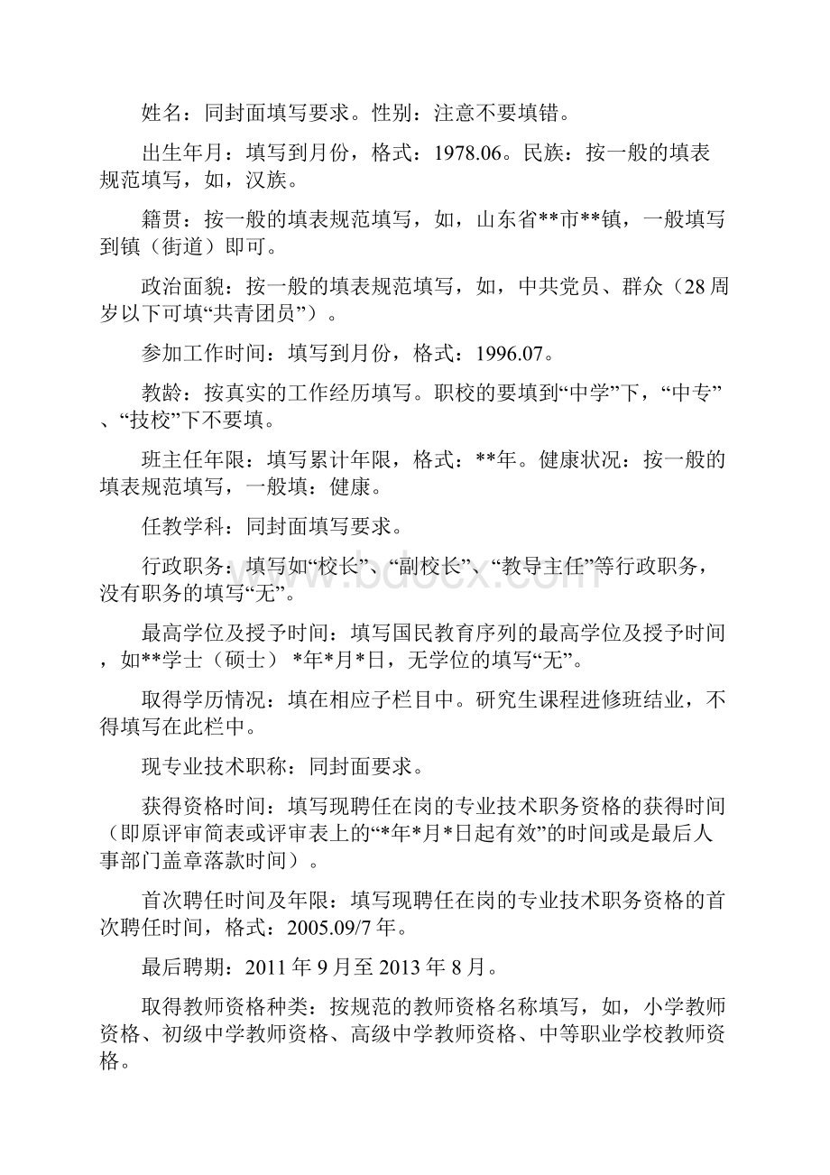 教师职称填表说明.docx_第2页