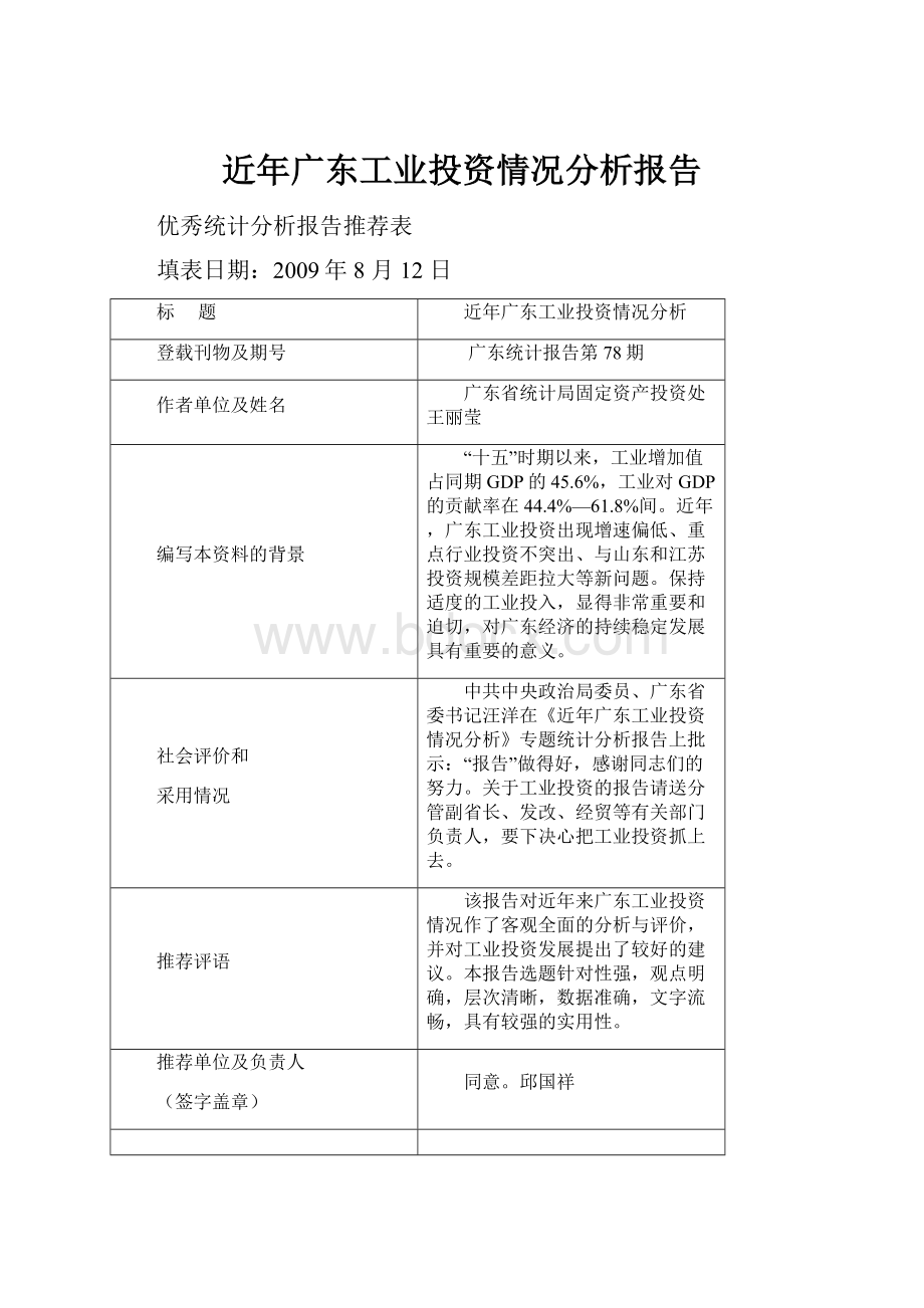 近年广东工业投资情况分析报告.docx