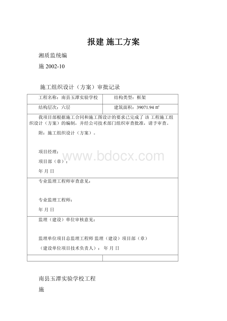 报建施工方案.docx_第1页