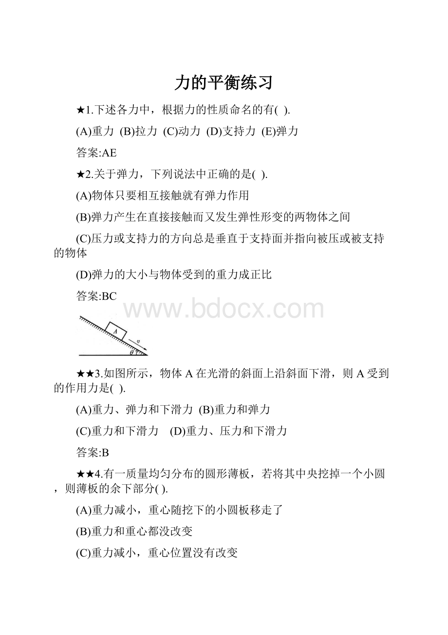 力的平衡练习.docx_第1页