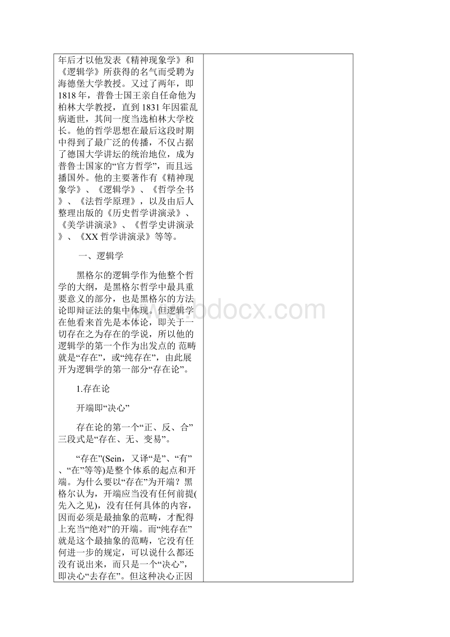 西方哲学史第十四十五讲 黑格尔.docx_第2页