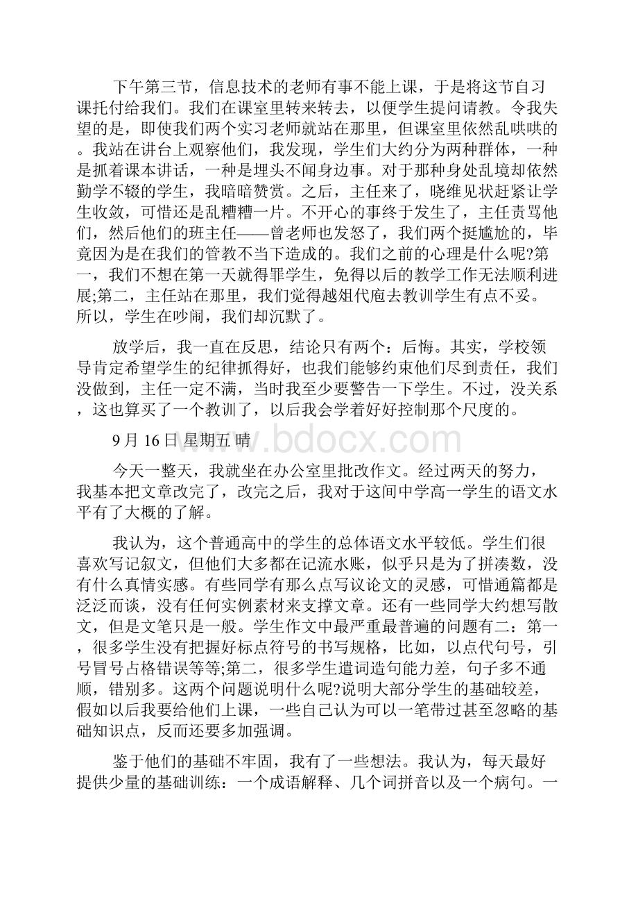 小学教师实习日记.docx_第2页