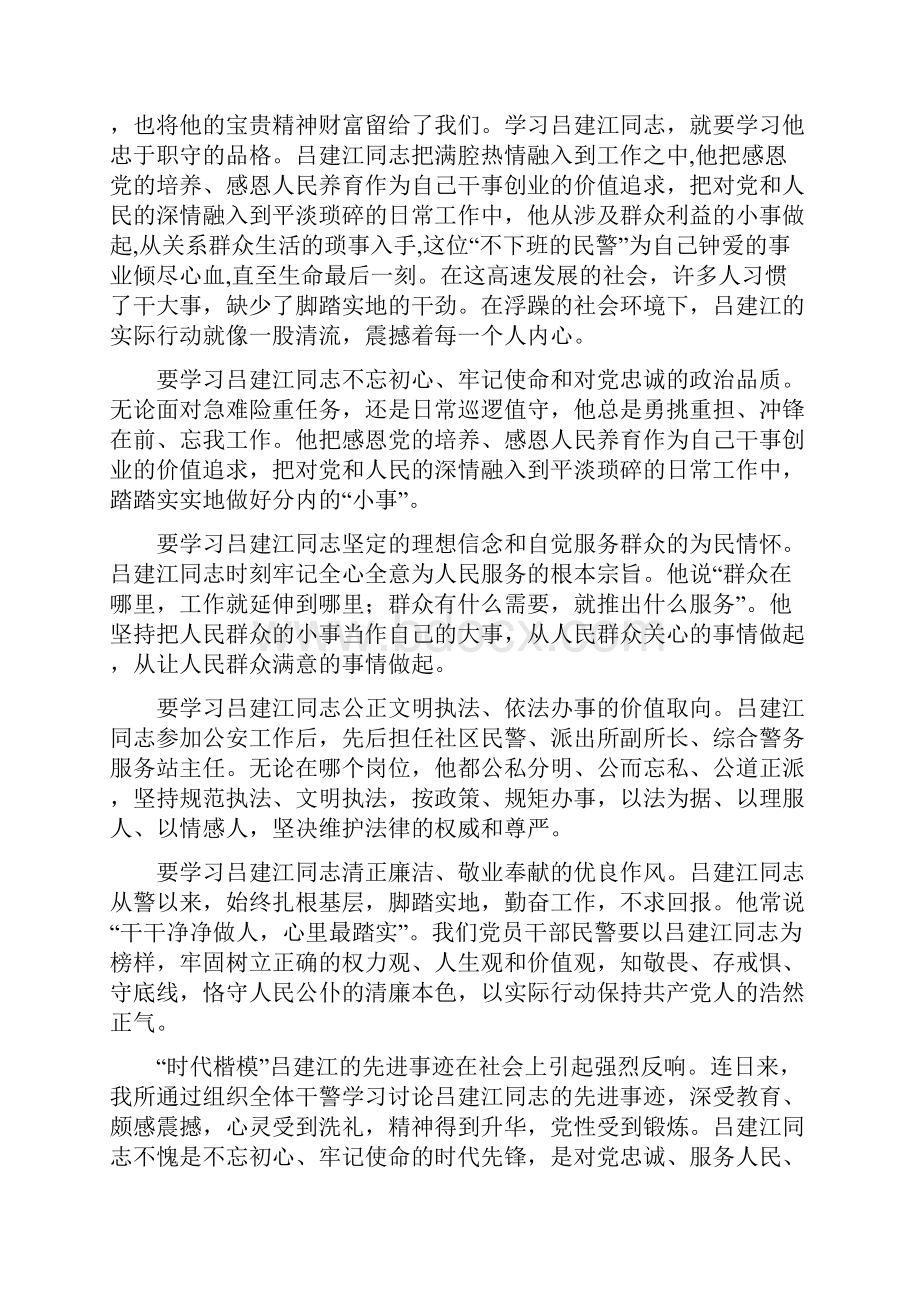 关于学习吕建江先进事迹心得体会10篇.docx_第3页