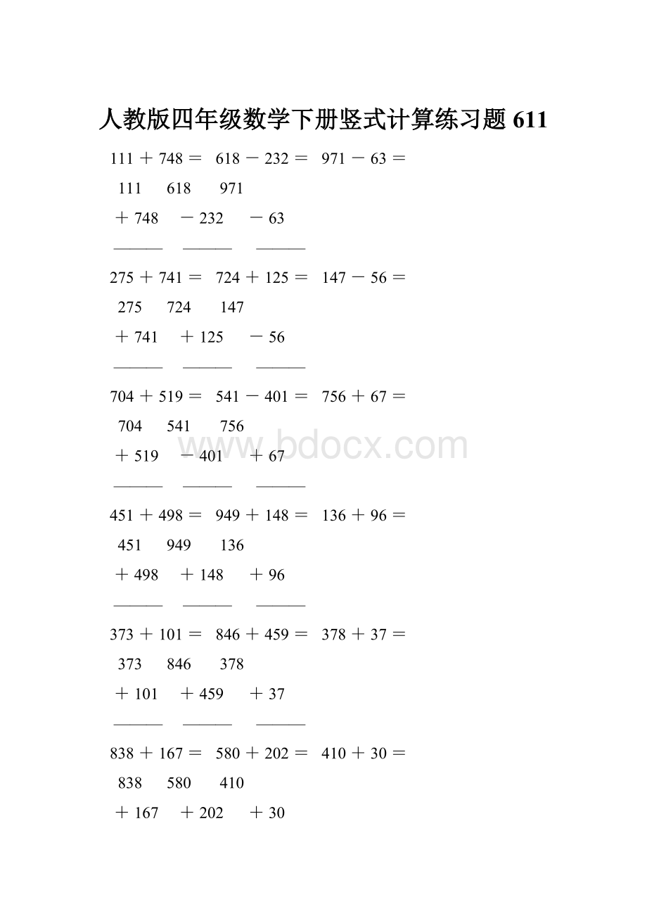 人教版四年级数学下册竖式计算练习题611.docx