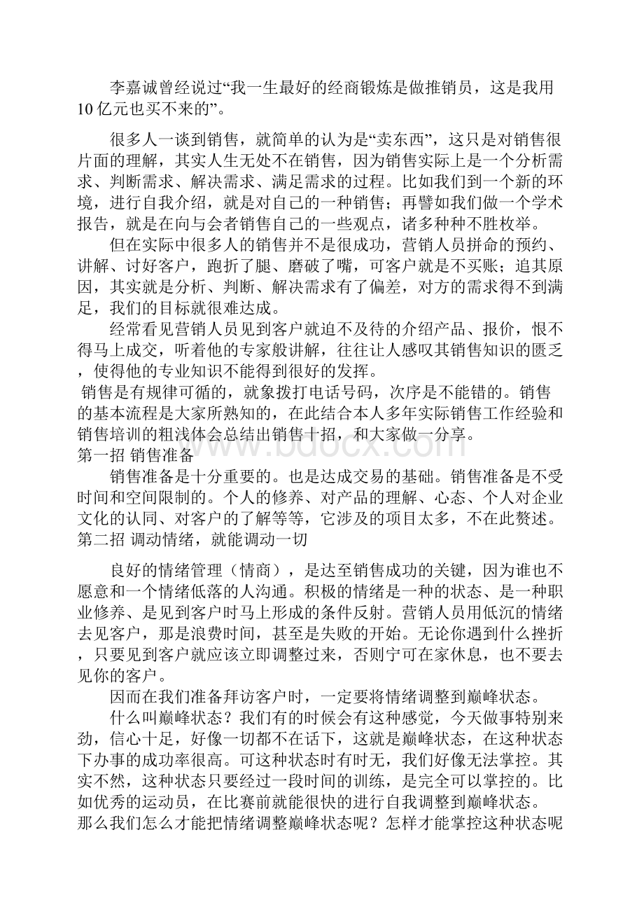 花10亿都买不来销售经商经验.docx_第2页