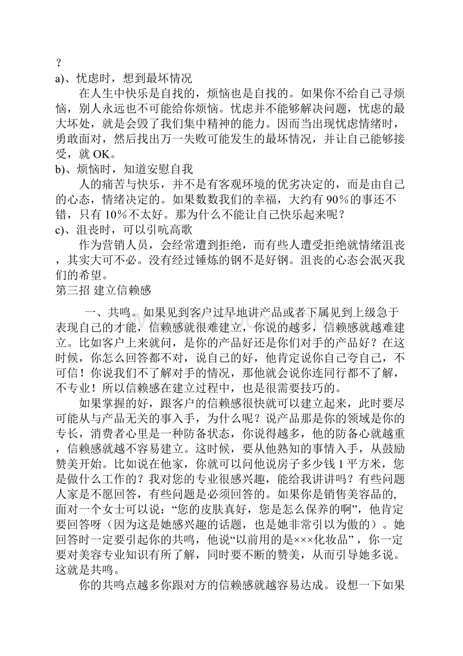 花10亿都买不来销售经商经验.docx_第3页