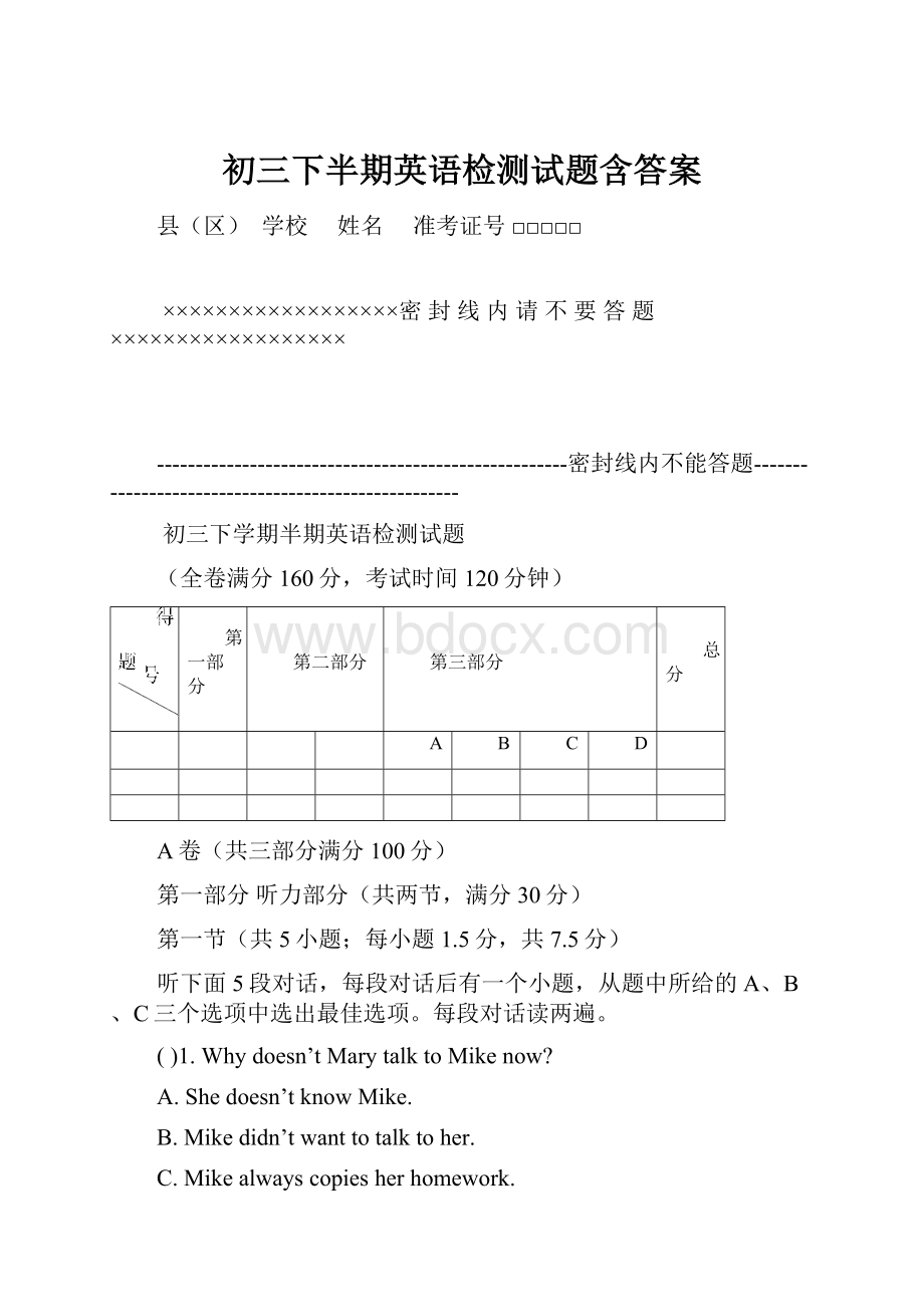 初三下半期英语检测试题含答案.docx_第1页