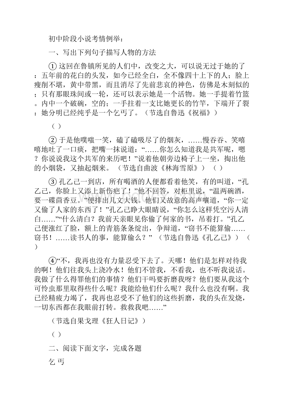 初升高语文衔接教案讲义.docx_第2页