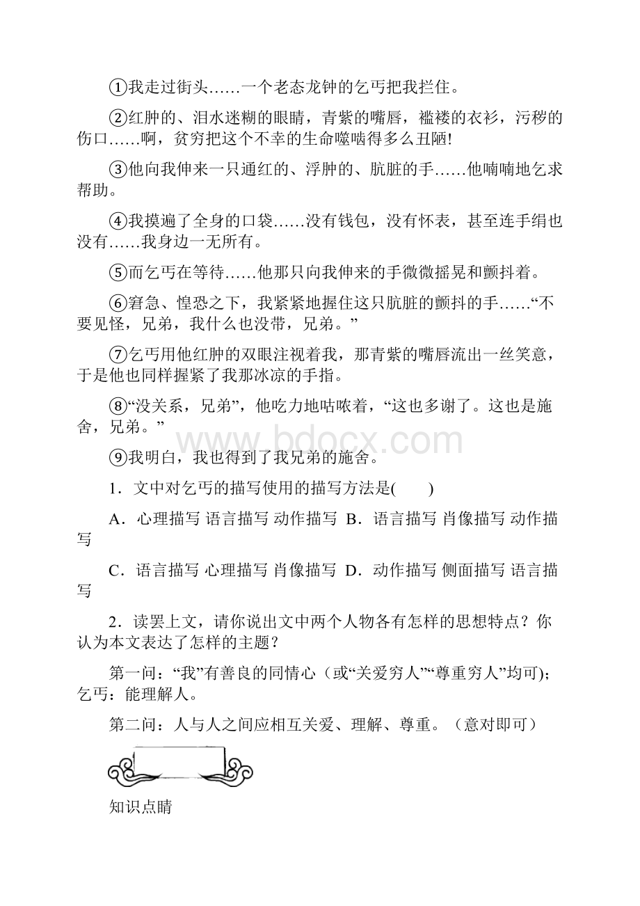 初升高语文衔接教案讲义.docx_第3页