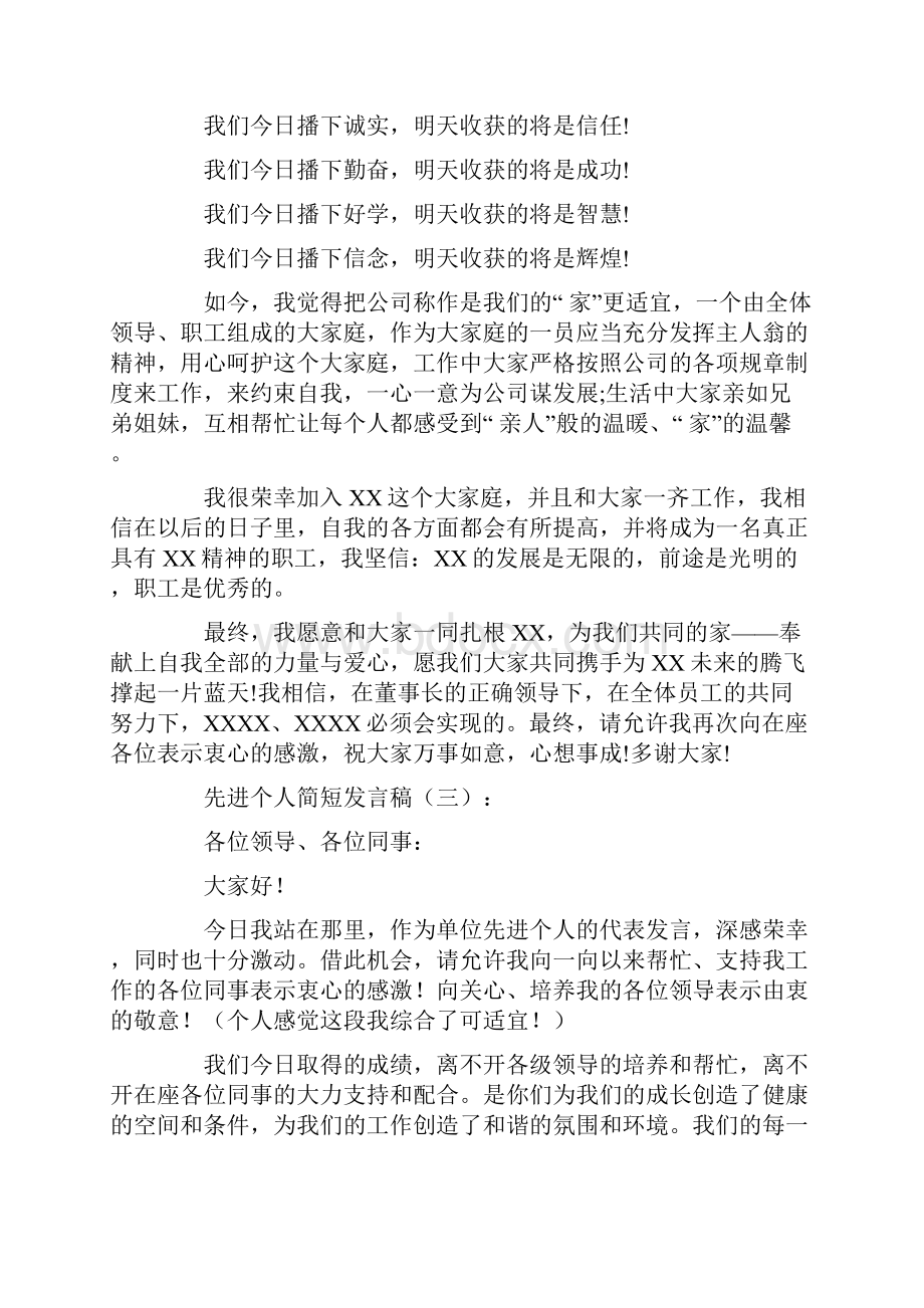 先进个人简短发言稿15篇.docx_第3页