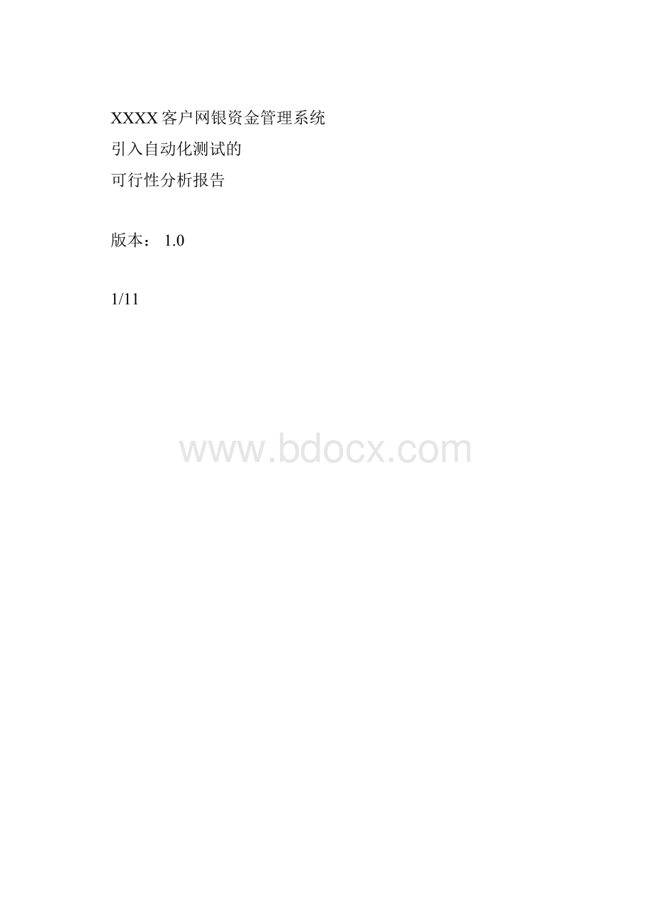 自动化测试可行性分析报告.docx_第3页