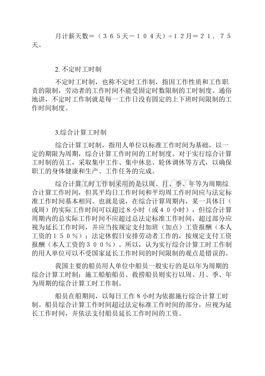 船员的工作与休息时间及休假.docx_第2页