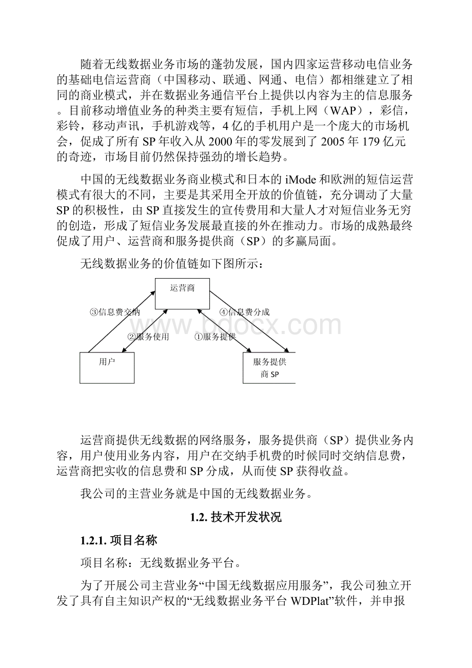 北京市高新技术成果转化项目.docx_第2页